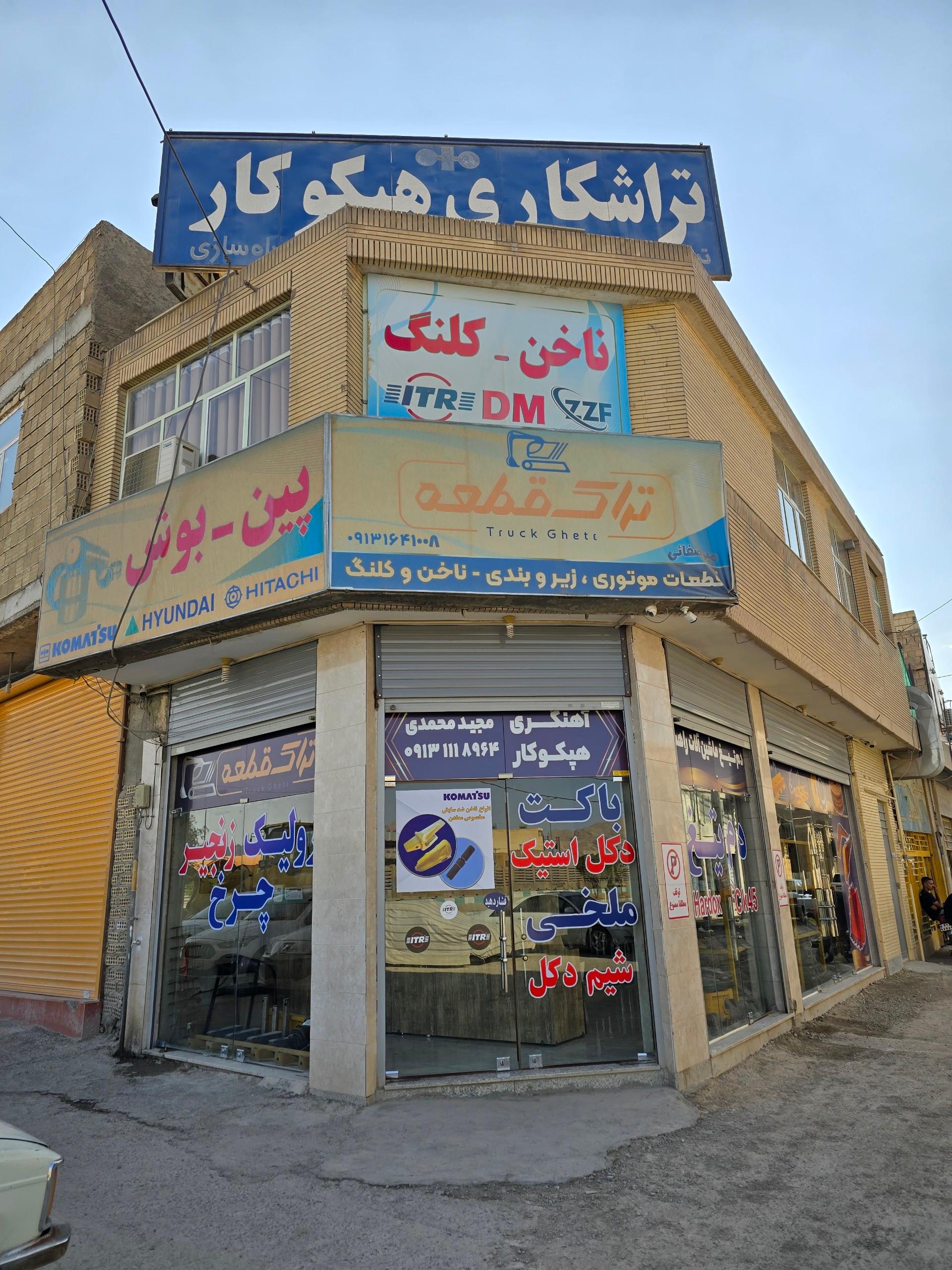 عکس فروشگاه تراک قطعه