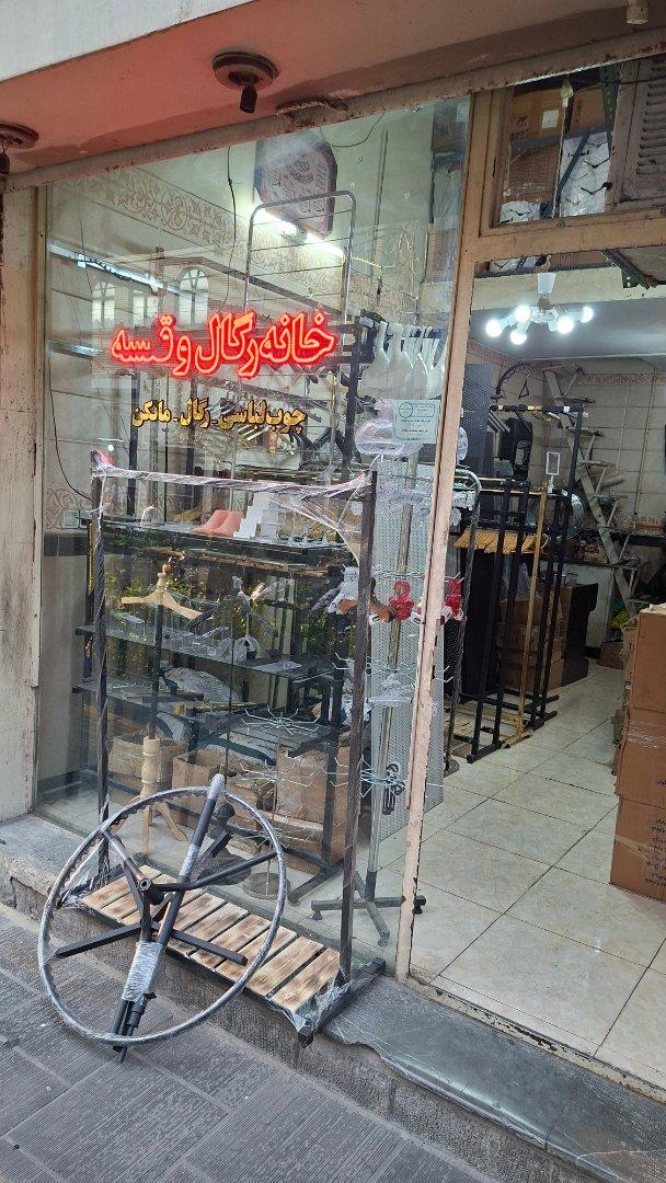 عکس خانه رگال و قفسه