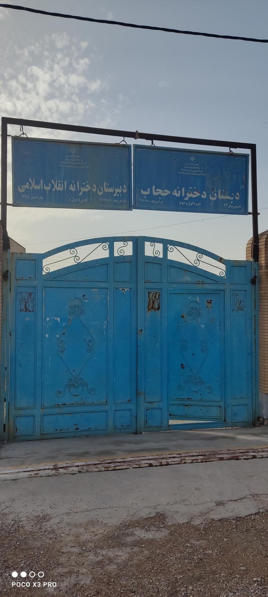 عکس دبستان دخترانه حجاب