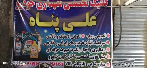 عکس مرکز پولیش و واکس حرفه ایی علی پناه