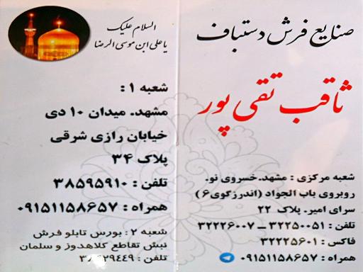 عکس فروشگاه فرش دستباف ثاقب تقی پور