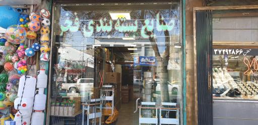 عکس صنایع بسته بندی فخر