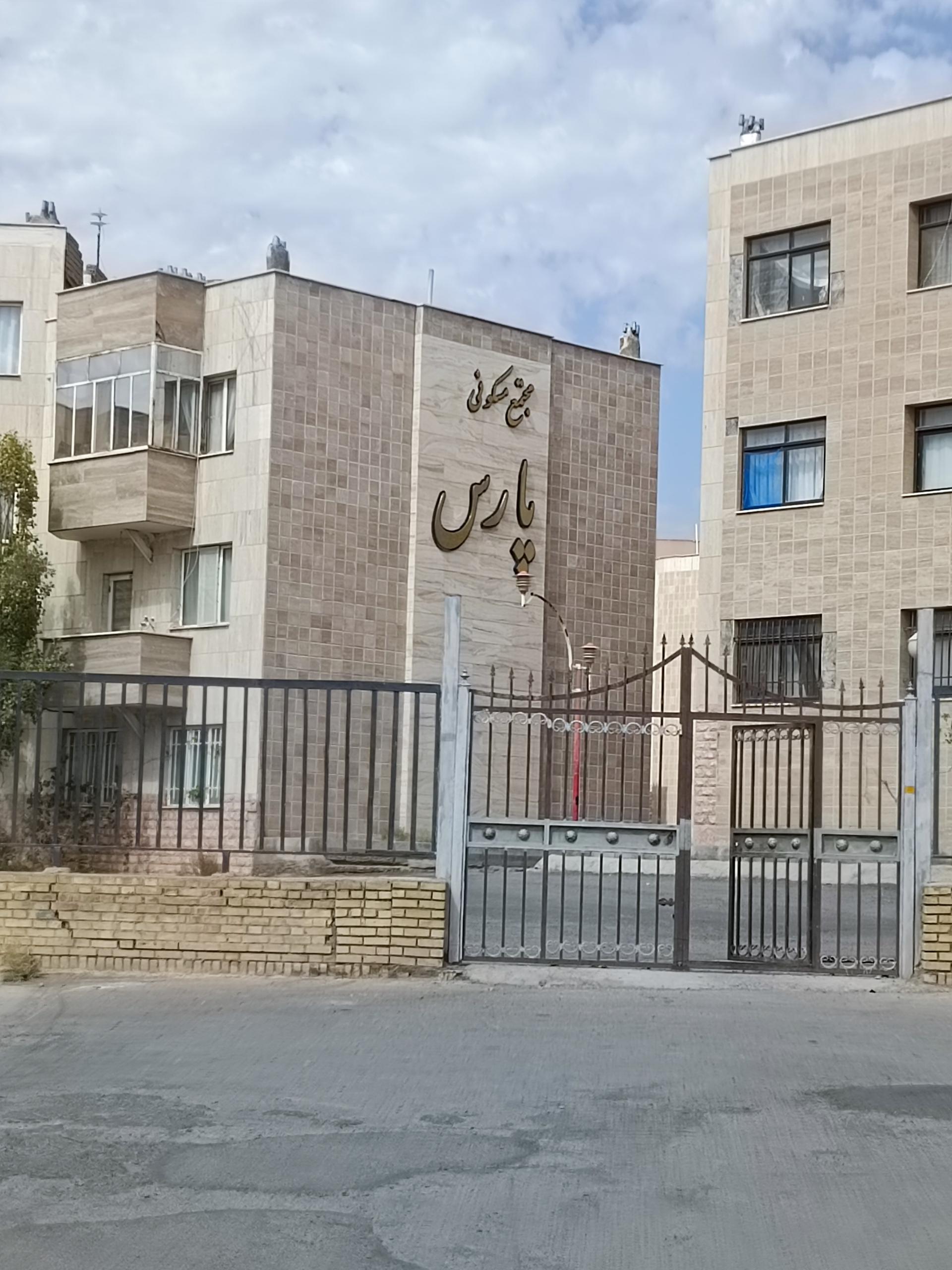 عکس مجتمع پارس