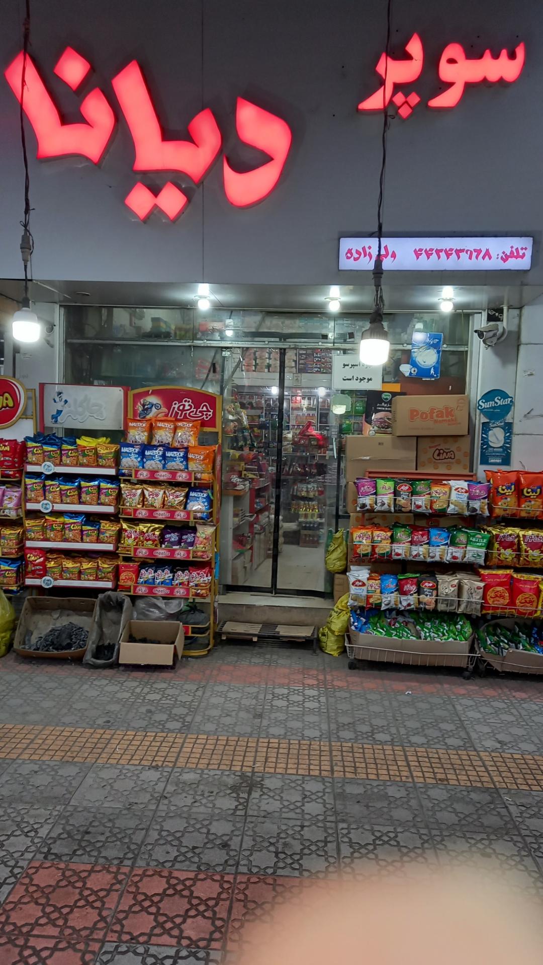 عکس سوپر دیانا