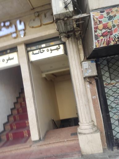 عکس قهوه خانه‌ پایتخت 