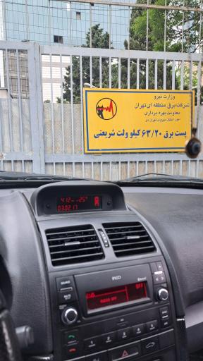 عکس پست 63 20 کیلوولت دکتر شریعتی