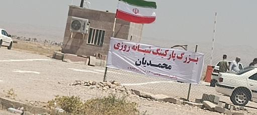 عکس پارکینگ محمدیان