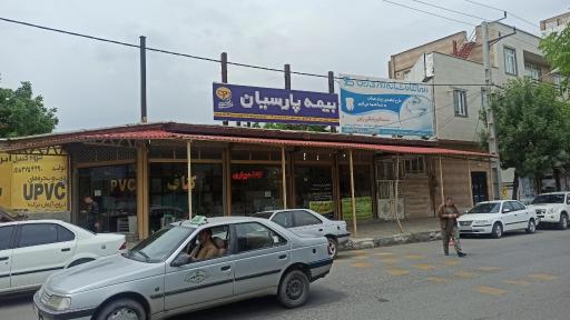 عکس بیمه پارسیان