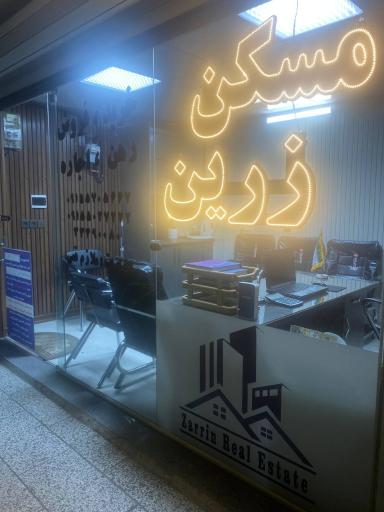عکس املاک زرین
