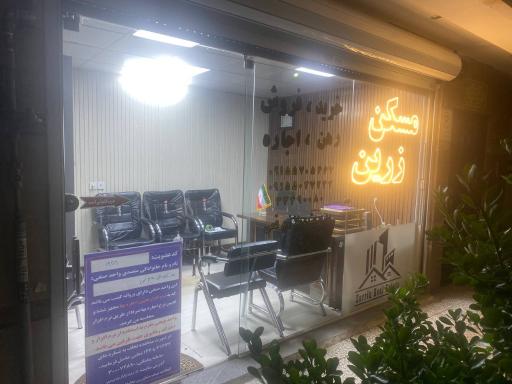 املاک زرین