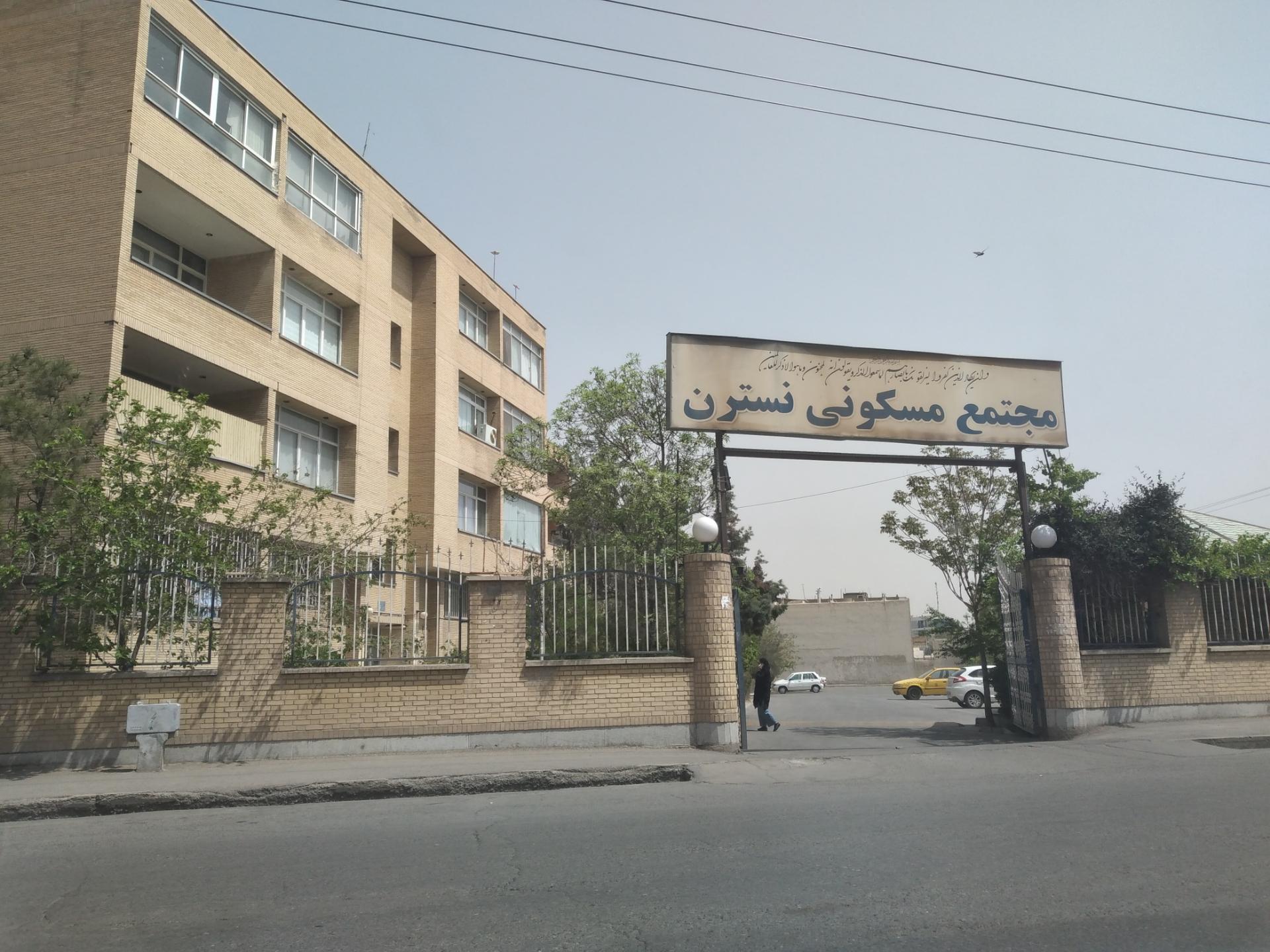 عکس مجتمع مسکونی نسترن