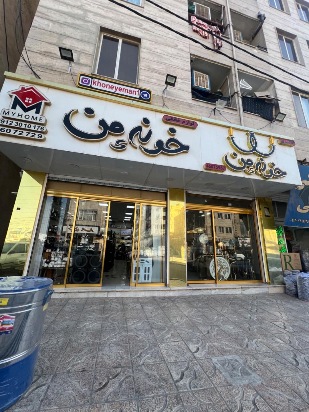 عکس لوازم خانگی خونه‌ی من