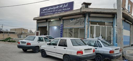 عکس کارگاه جلوبندی رمی