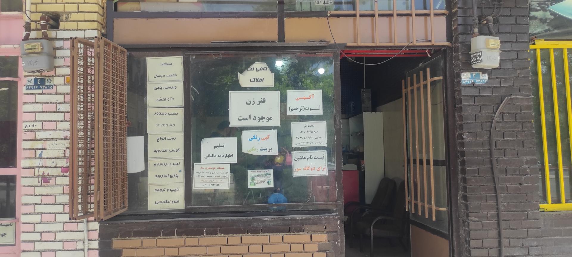 عکس کافی نت افلاک