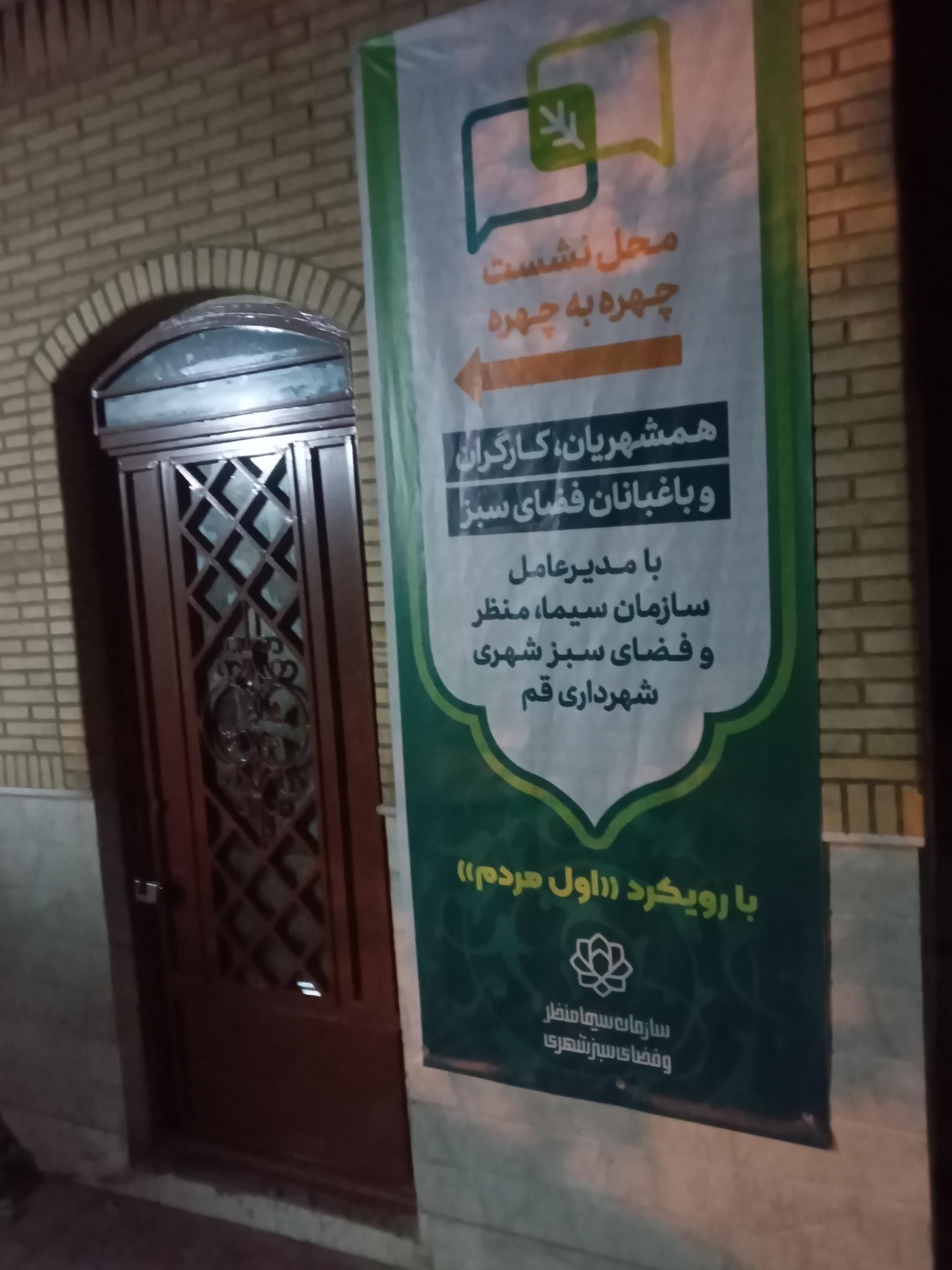 عکس دفتر کارکنان فضای سبز شهری 