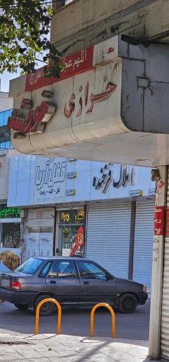 خرازی خورشید