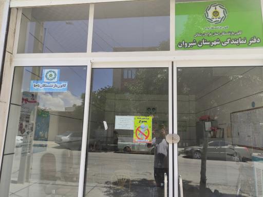 عکس کانون بازنشستگان ناجا شیروان