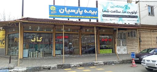 بیمه پارسیان