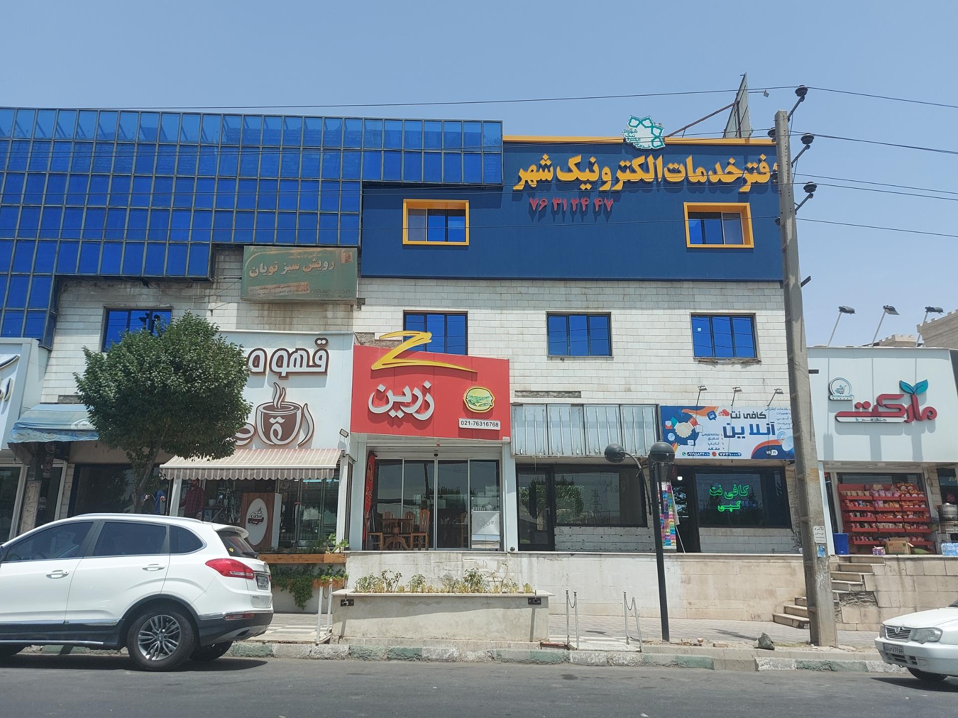 عکس دفتر خدمات الکترونیک شهر