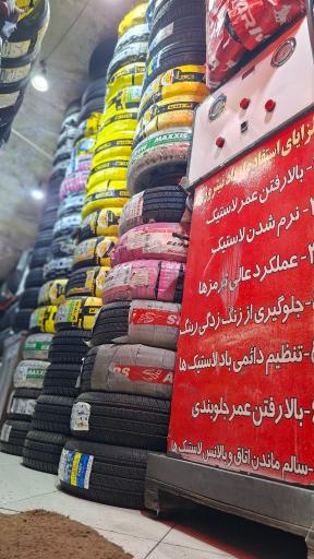 عکس تایر لاستیک تعاونی فروشی خدمات تیوبلس