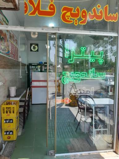 عکس فست فود قصر یخی