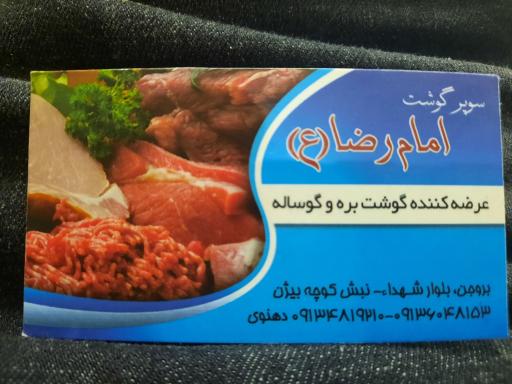 عکس سوپر گوشت امام رضا