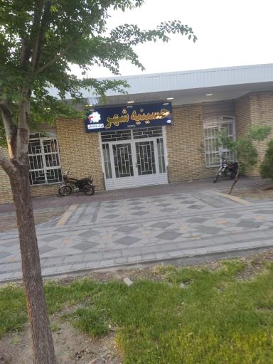 عکس حسینیه شهر