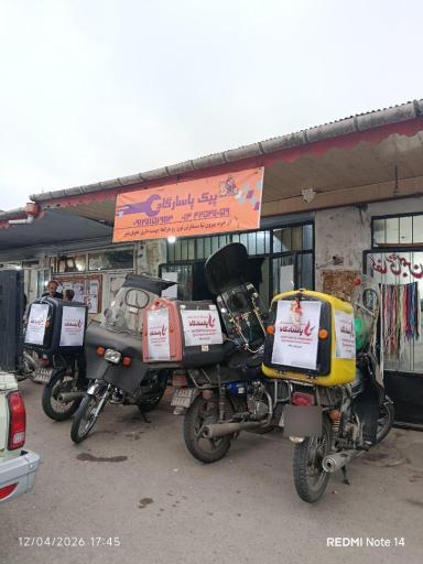 عکس پیک موتوری لنگر