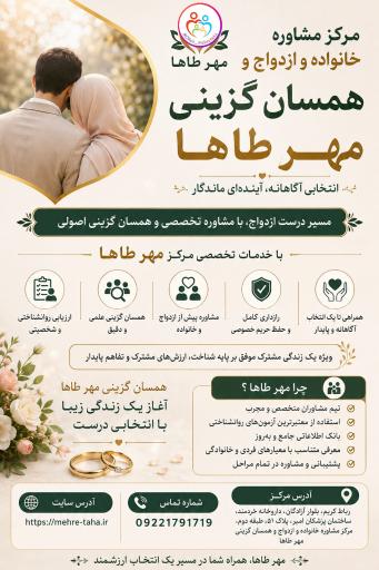 عکس مرکز مشاوره خانواده و ازدواج  مهرطاها (دکتر توکتم طیبی)
