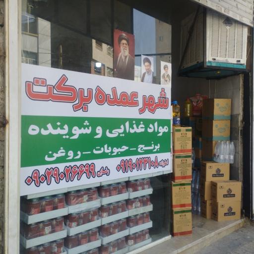 عکس فروشگاه مواد غذایی