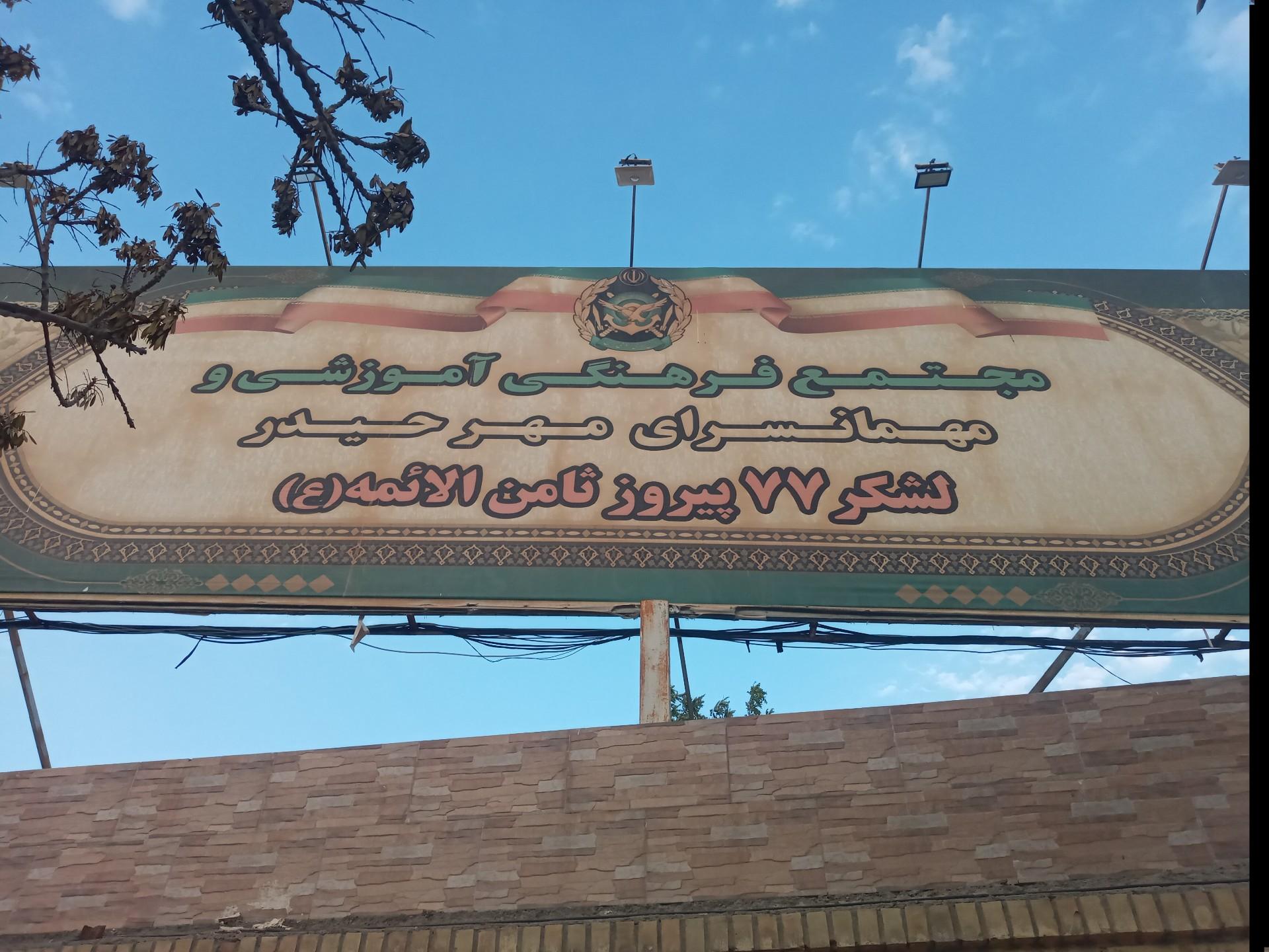 عکس مهمانسرای جوادالائمه 2