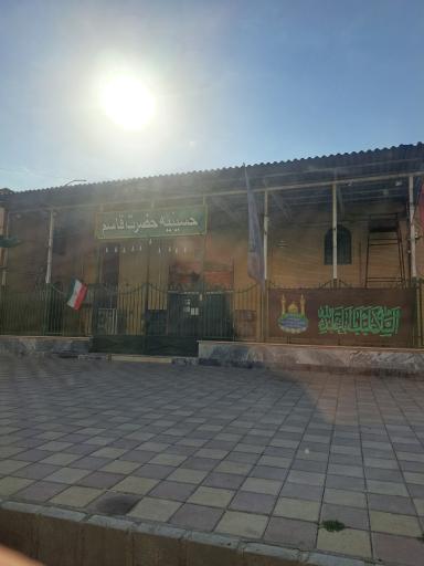 عکس حسینه حضرت قاسم