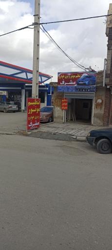 عکس خدمات تنظیم موتور و برق خودرو مشرف