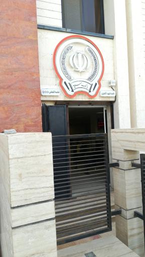 عکس بانک سپه شهید کشوری