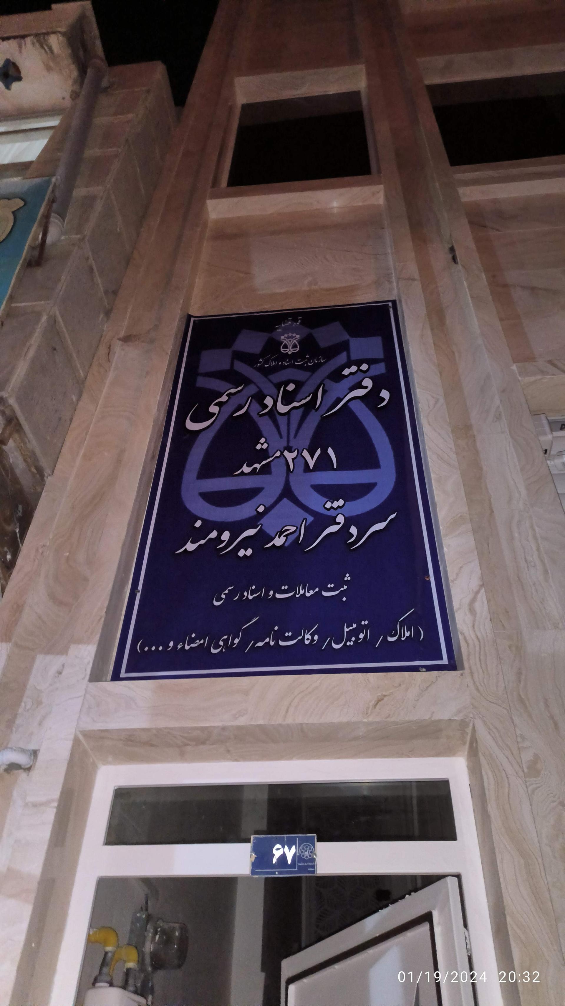 عکس دفتر اسناد رسمی شماره ۲۷۱ مشهد احمد نیرومند