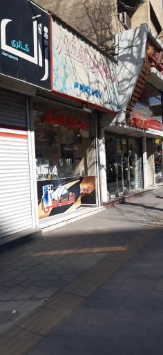 عکس موبایل فروشی و تعمیرات افشار