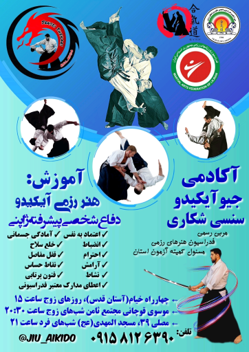 عکس باشگاه آیکیدو ( دفاع شخصی )