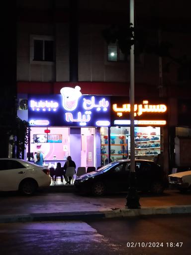 عکس بابل تیله شعبه بابلسر