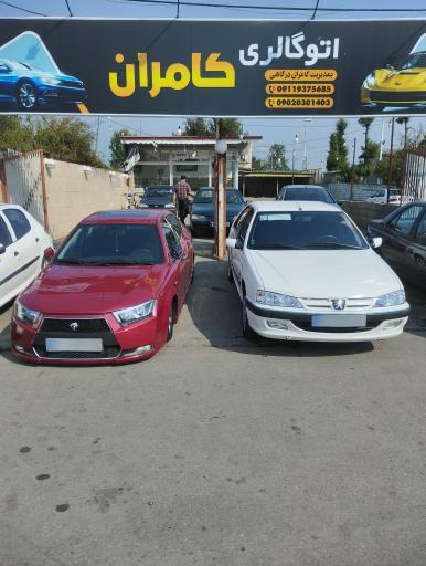 عکس اتوگالری کامران