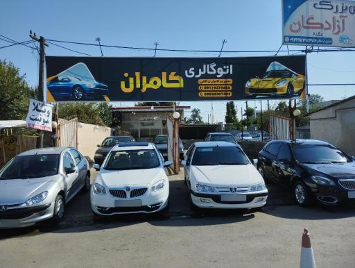 عکس اتوگالری کامران