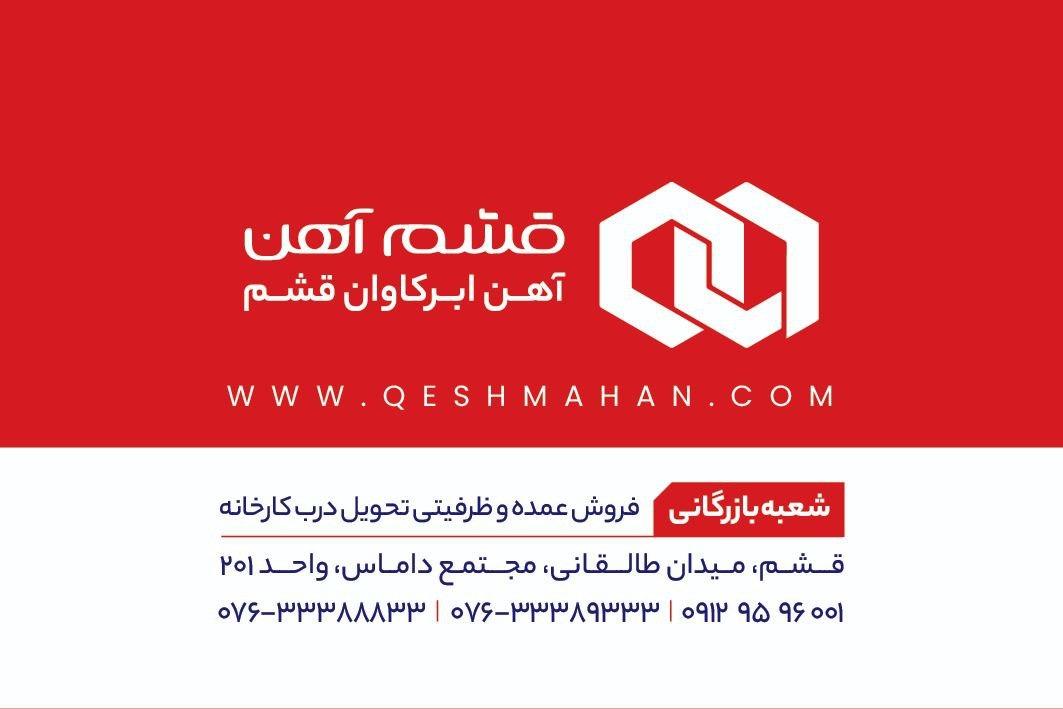 عکس قشم آهن