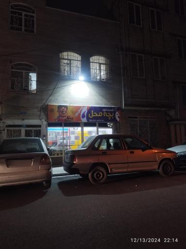 عکس فست فود و فلافل کیلویی بچه محل