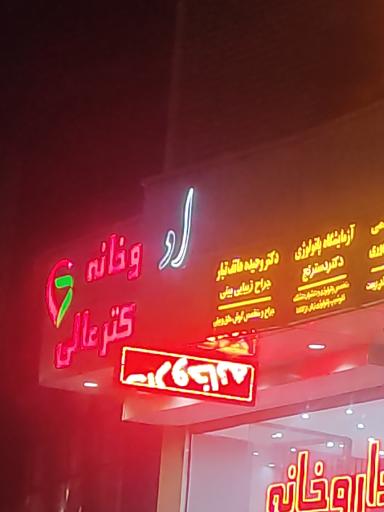 عکس ساختمان پزشکان راد