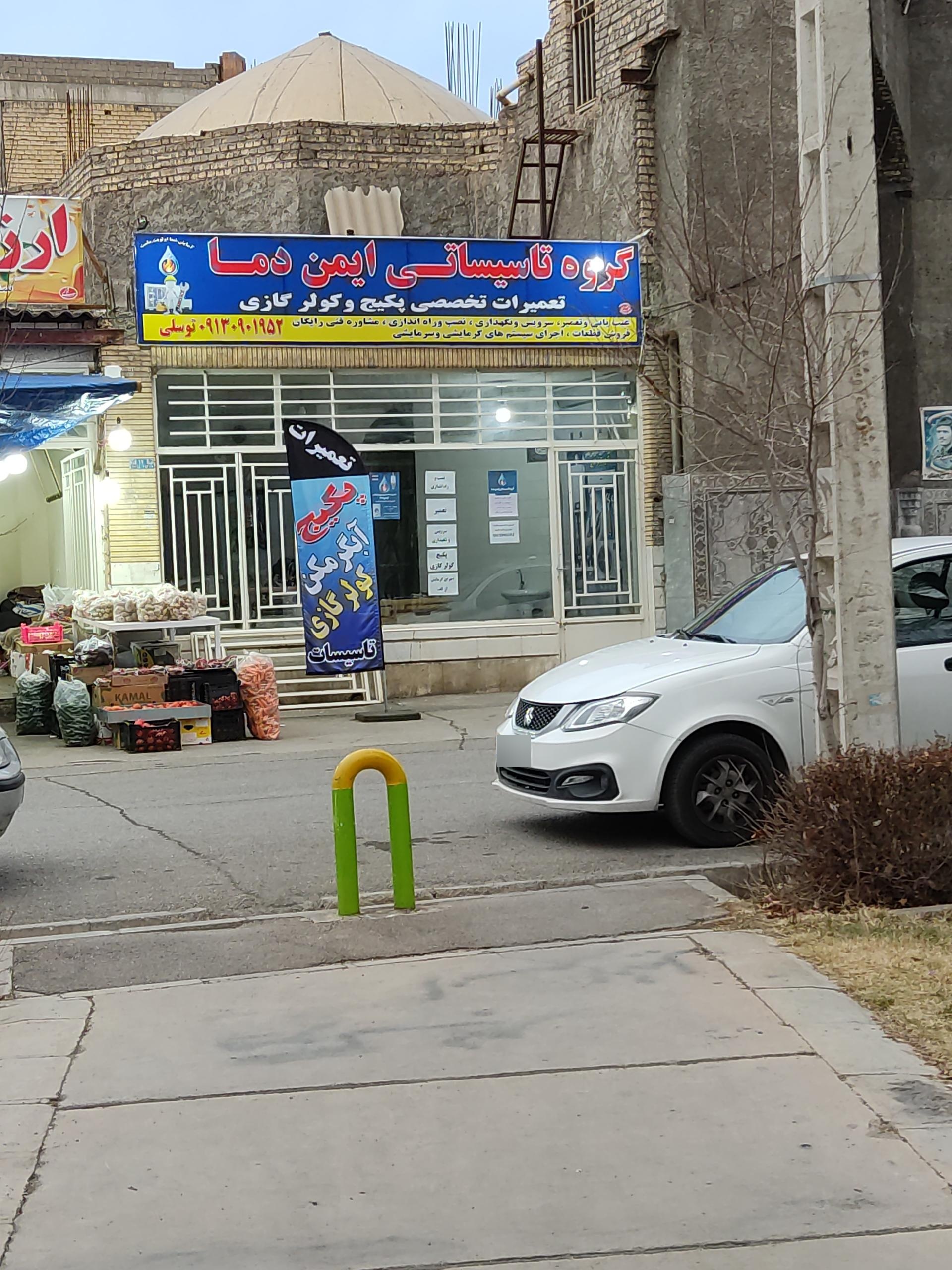 عکس گروه تاسیساتی ایمن دما تعمیرات پکیج و کولر گازی 