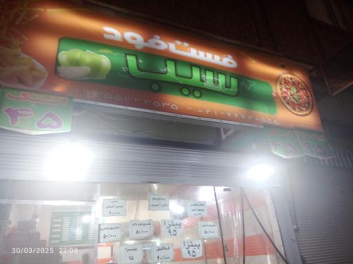 عکس فست فود سیب 