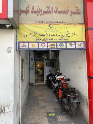 عکس دفتر پیشخوان دولت