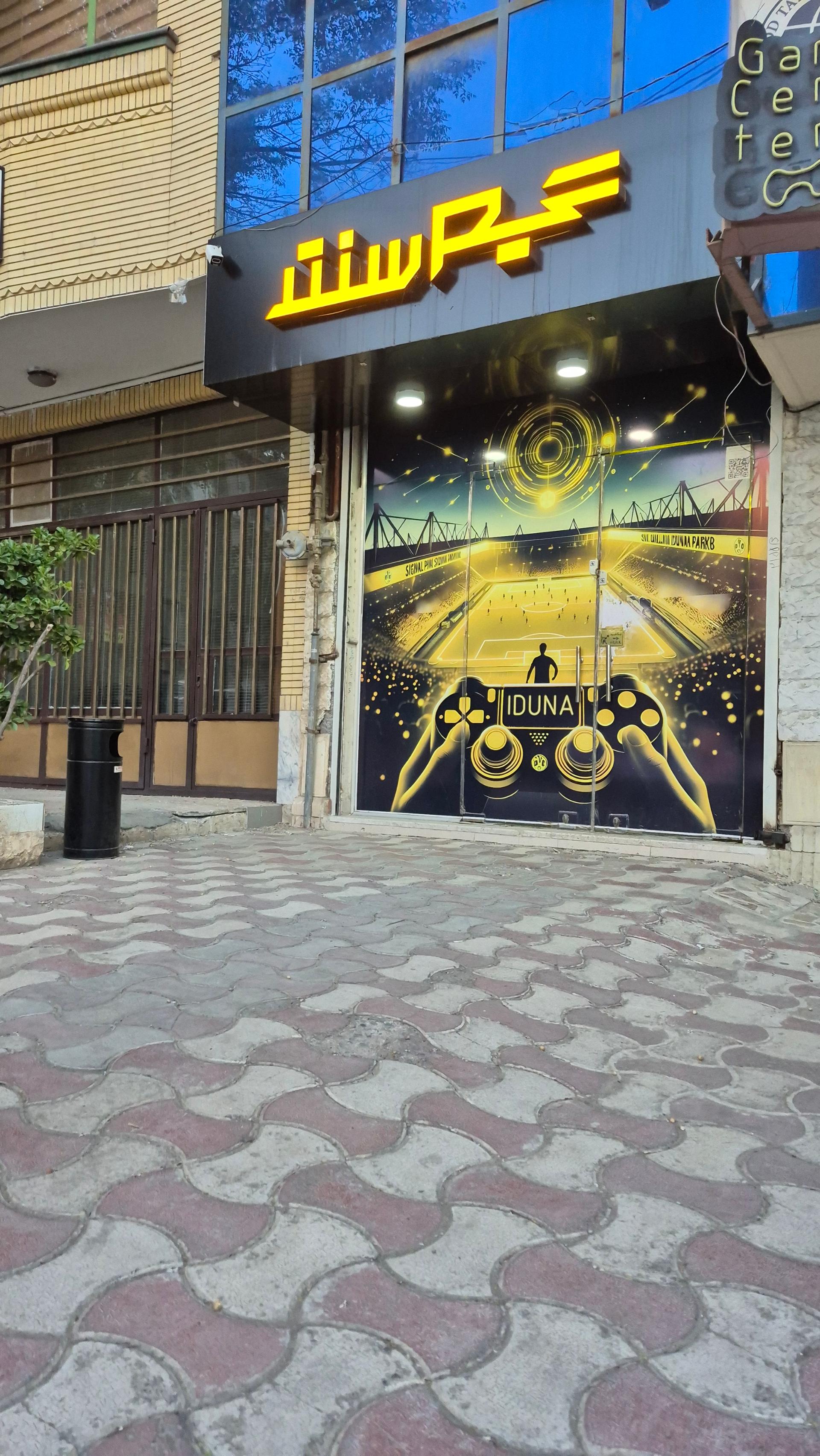 عکس گیم سنتر