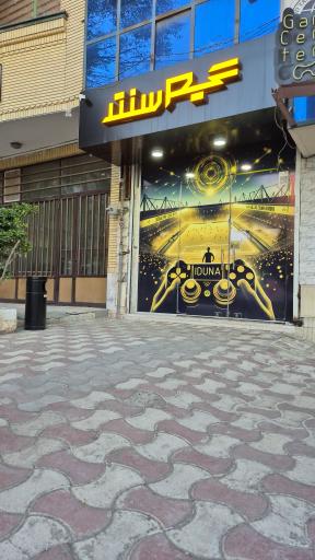 عکس گیم سنتر