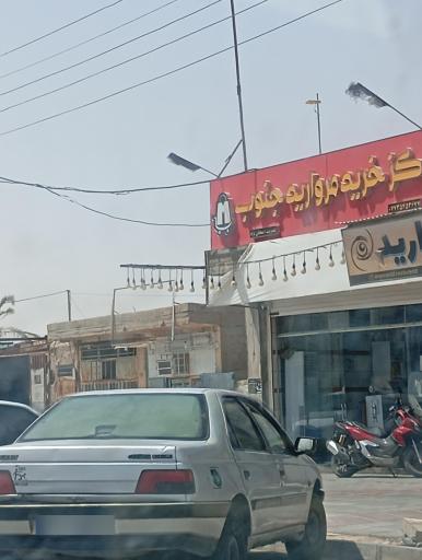 عکس مروارید جنوب