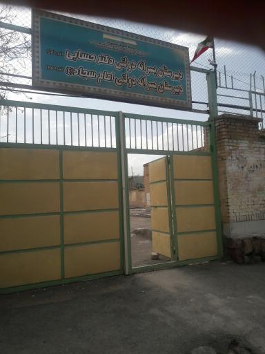 عکس دبیرستان دکتر حسابی و امام سجاد